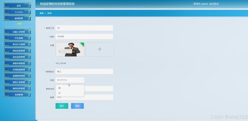 校園疫情防控信息管理系統(tǒng)的設(shè)計、實現(xiàn)與集成