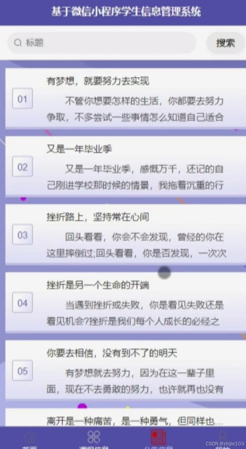 基于Django與Vue的微信小程序學生信息管理系統設計與實現
