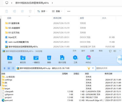 基于SSM與Vue的晉中學院校友信息管理系統設計與實現